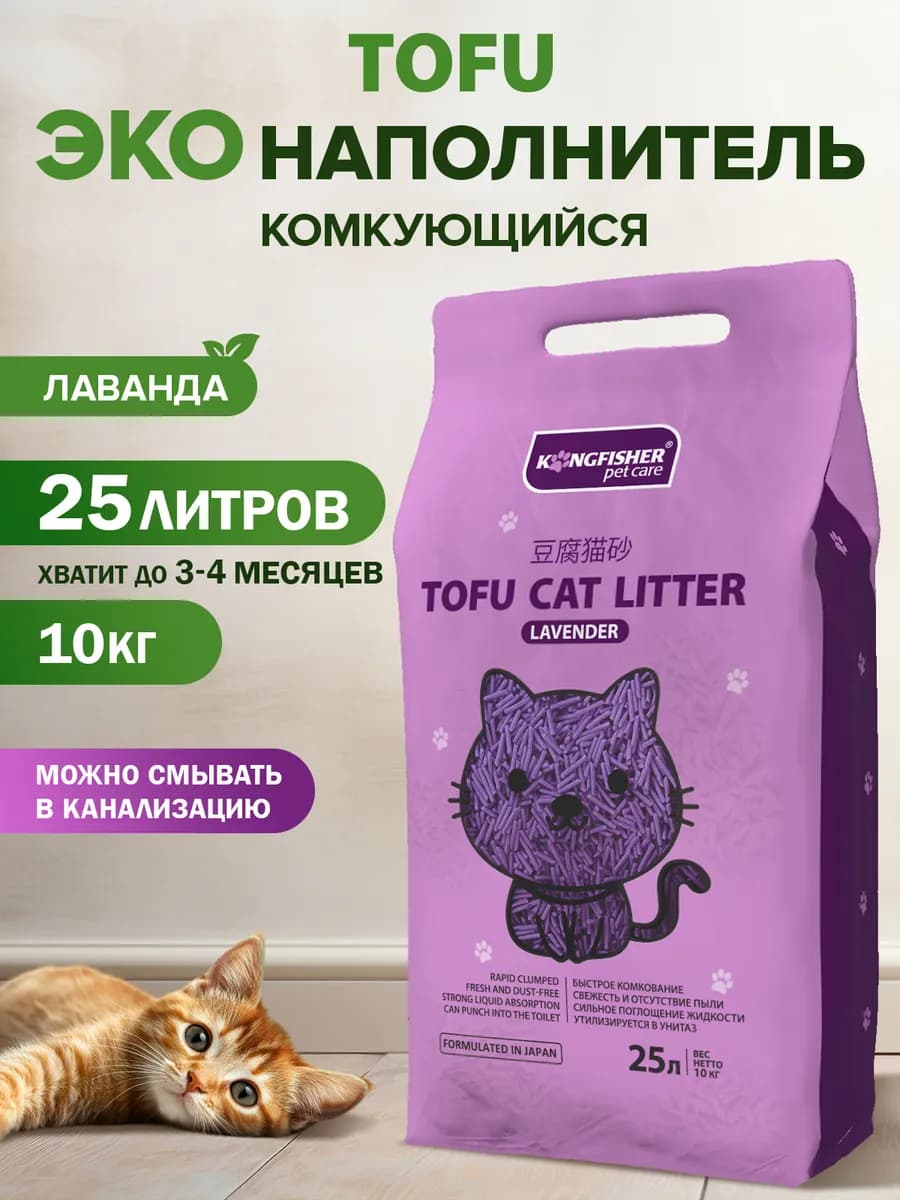 наполнитель для кошачьего туалета лаванда 25 л