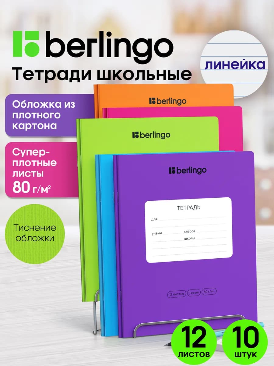 Тетрадь в линейку 12 листов 10 штук