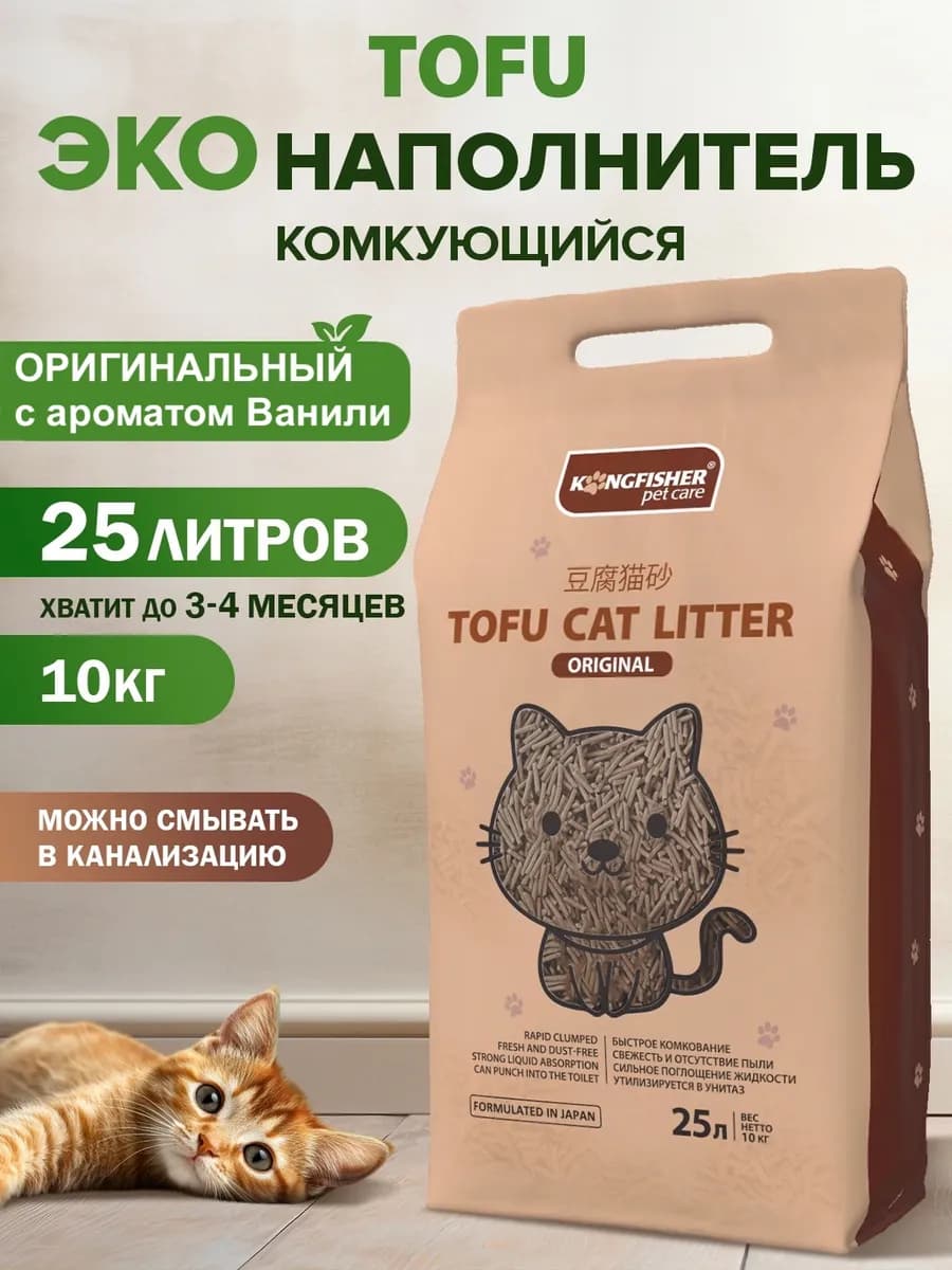 Наполнитель для кошачьего туалета тофу оригинал, 25 л