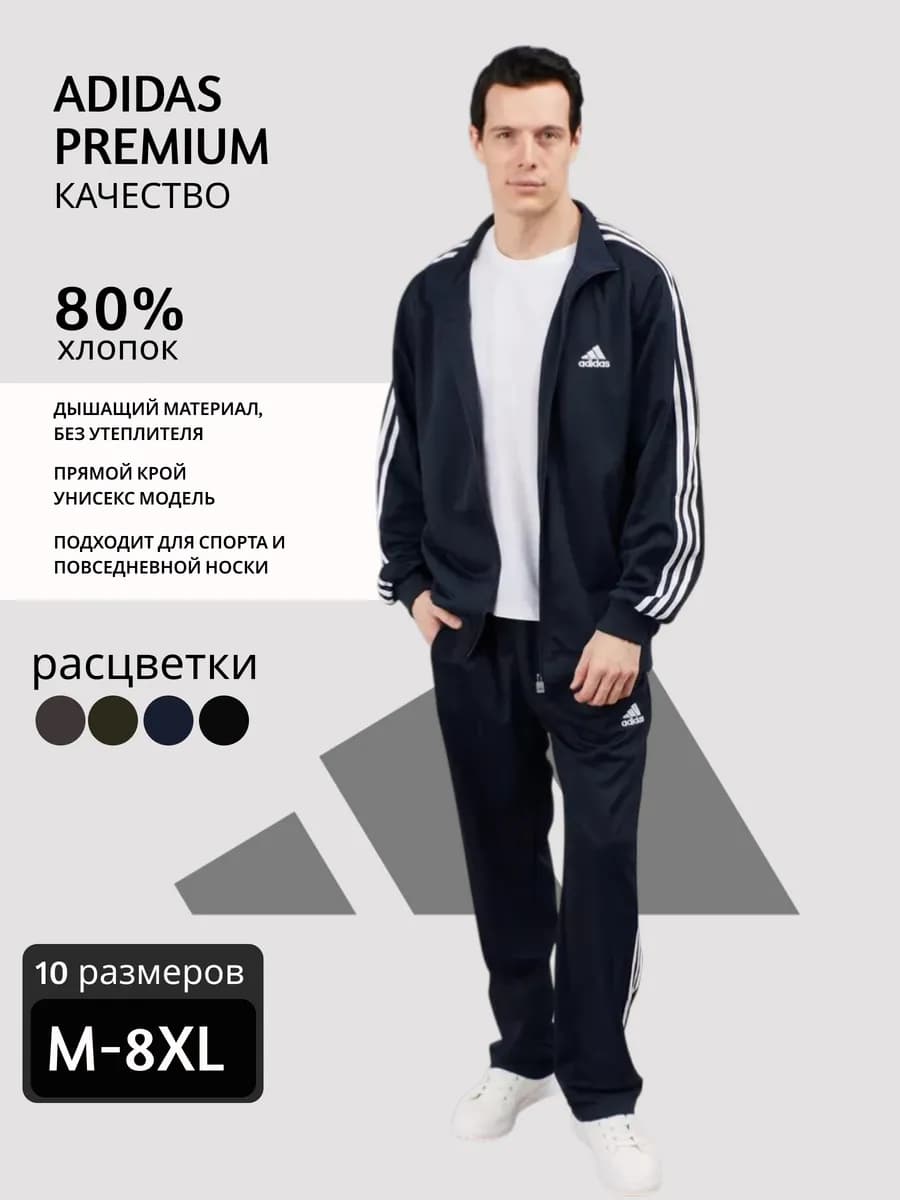 adidas Костюм спортивный женский большие размеры