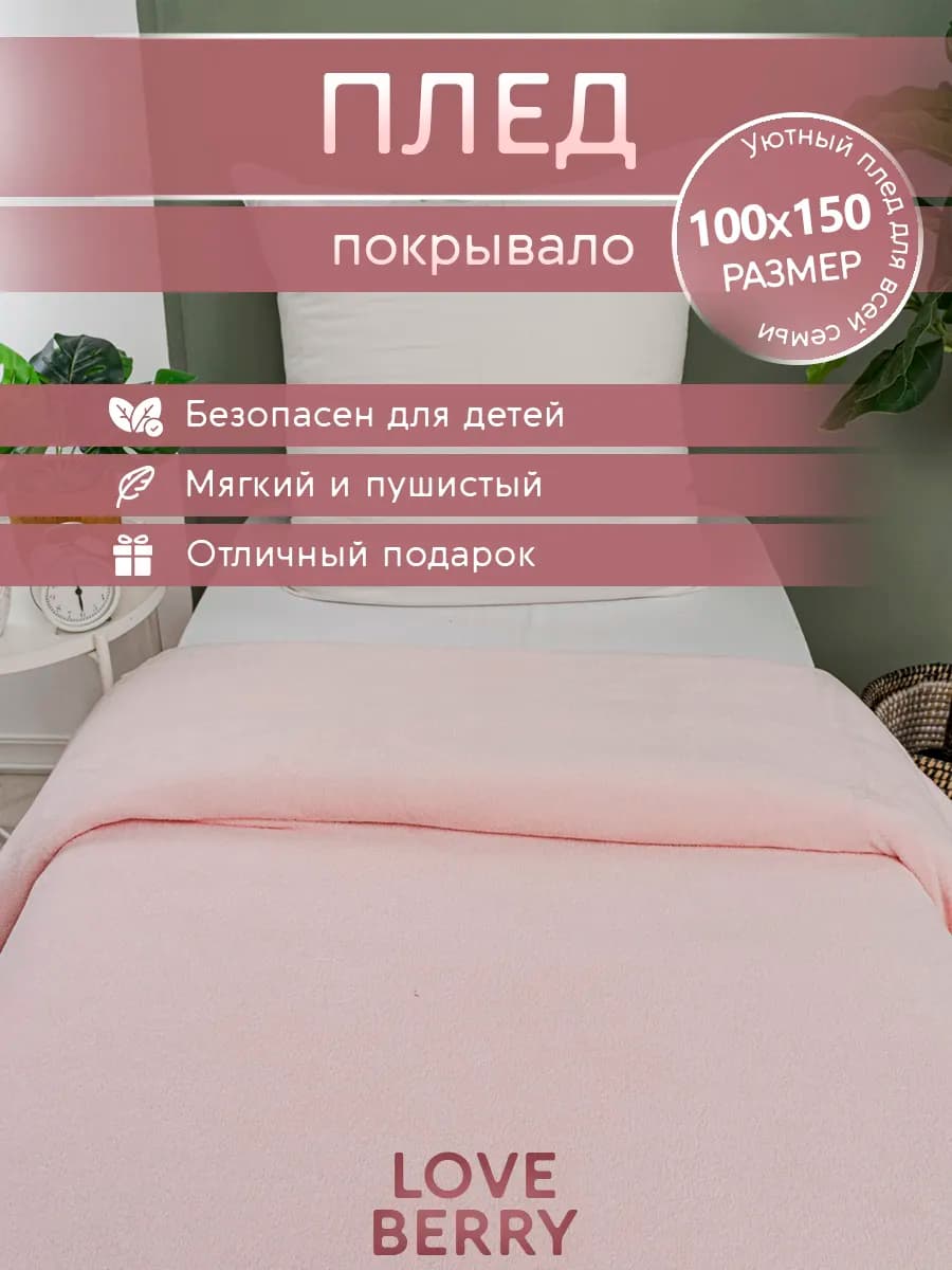 Плед 100х150 для кресла и дивана компактный в машину