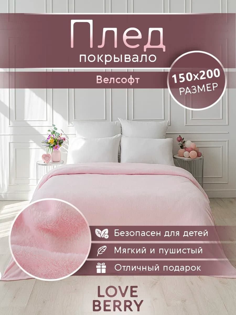 Плед 150х200 плюшевый на диван однотонный