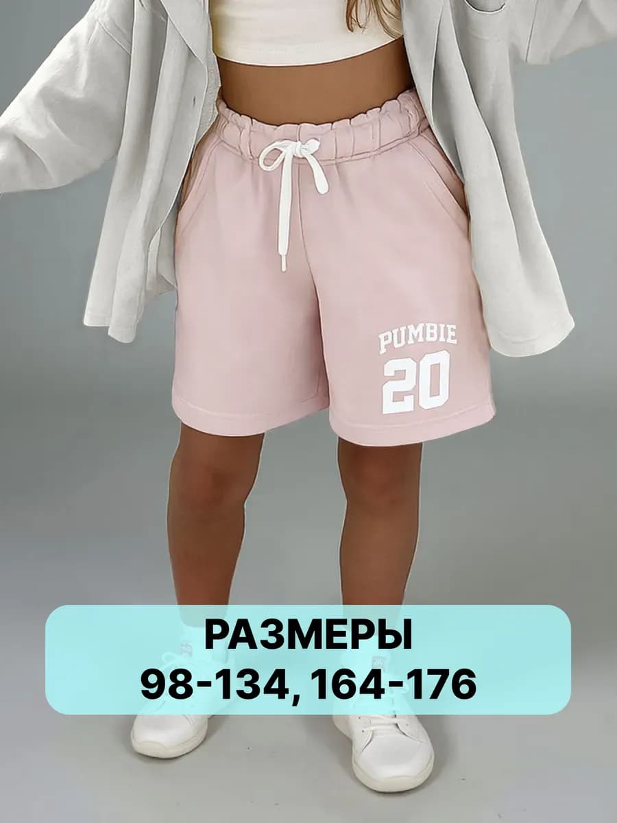 Шорты бермуды спортивные детские для девочки