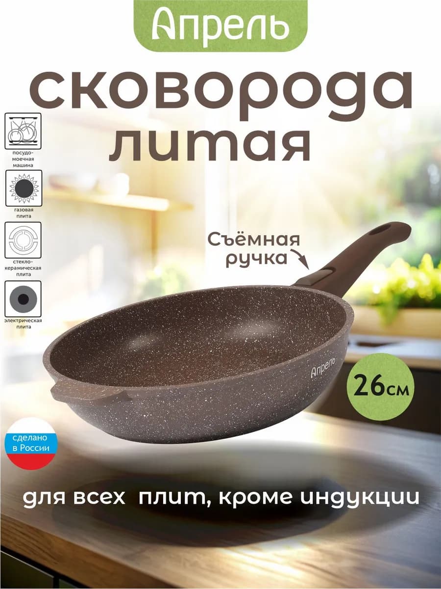 Сковорода со съемной ручкой 26 см антипригарное