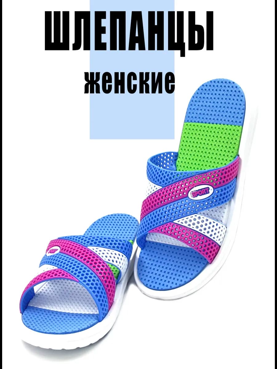 Шлепки пляжные