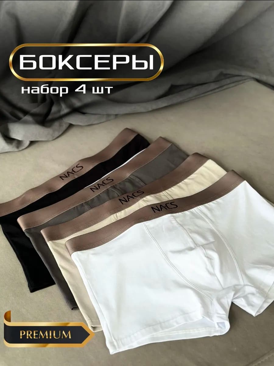 Трусы боксеры 4 шт