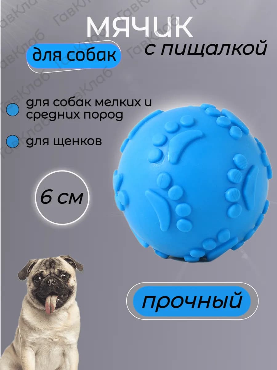 Мяч для собак - фото 1