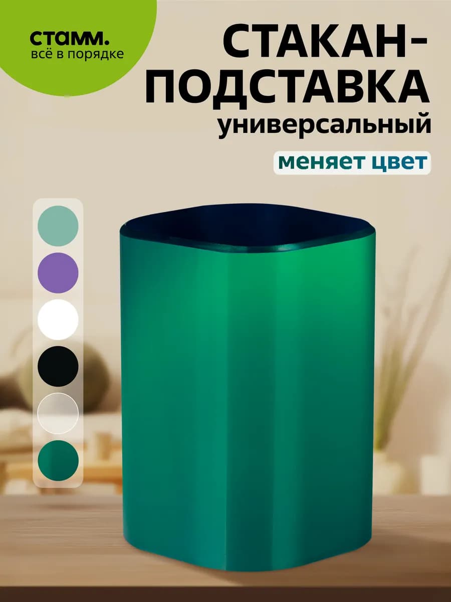 Стакан для канцелярии