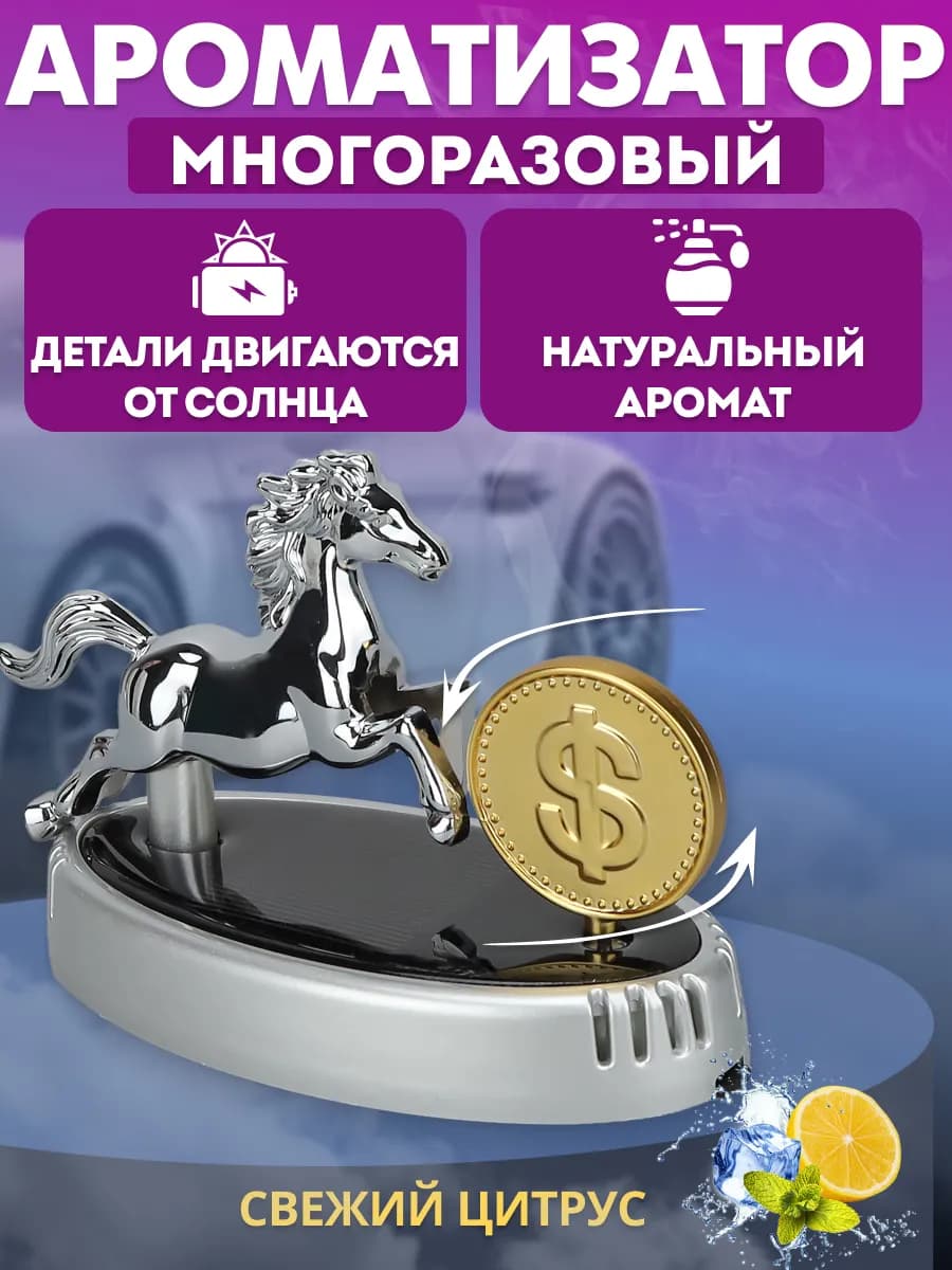 Ароматизатор в машину