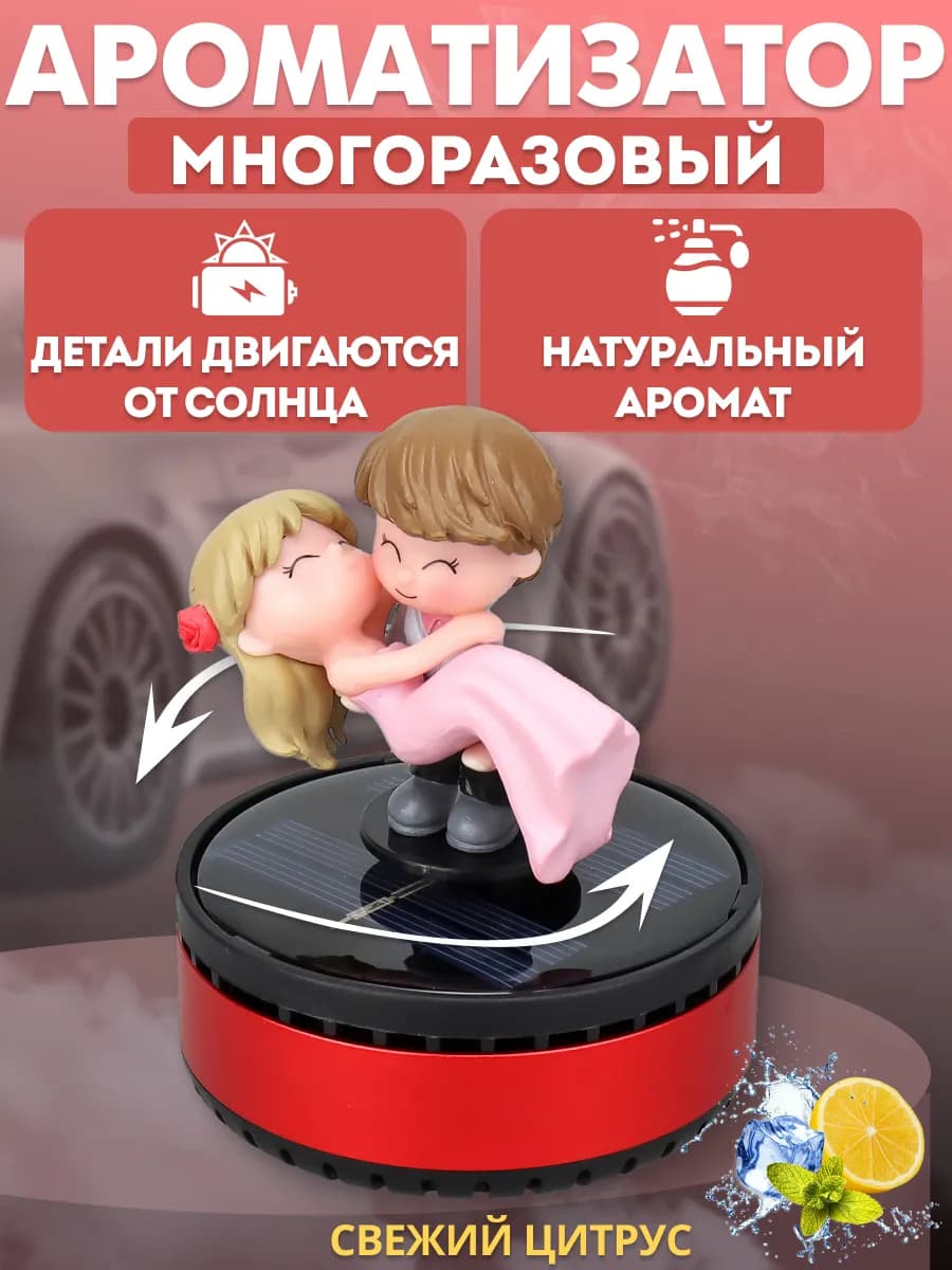 Ароматизатор в машину
