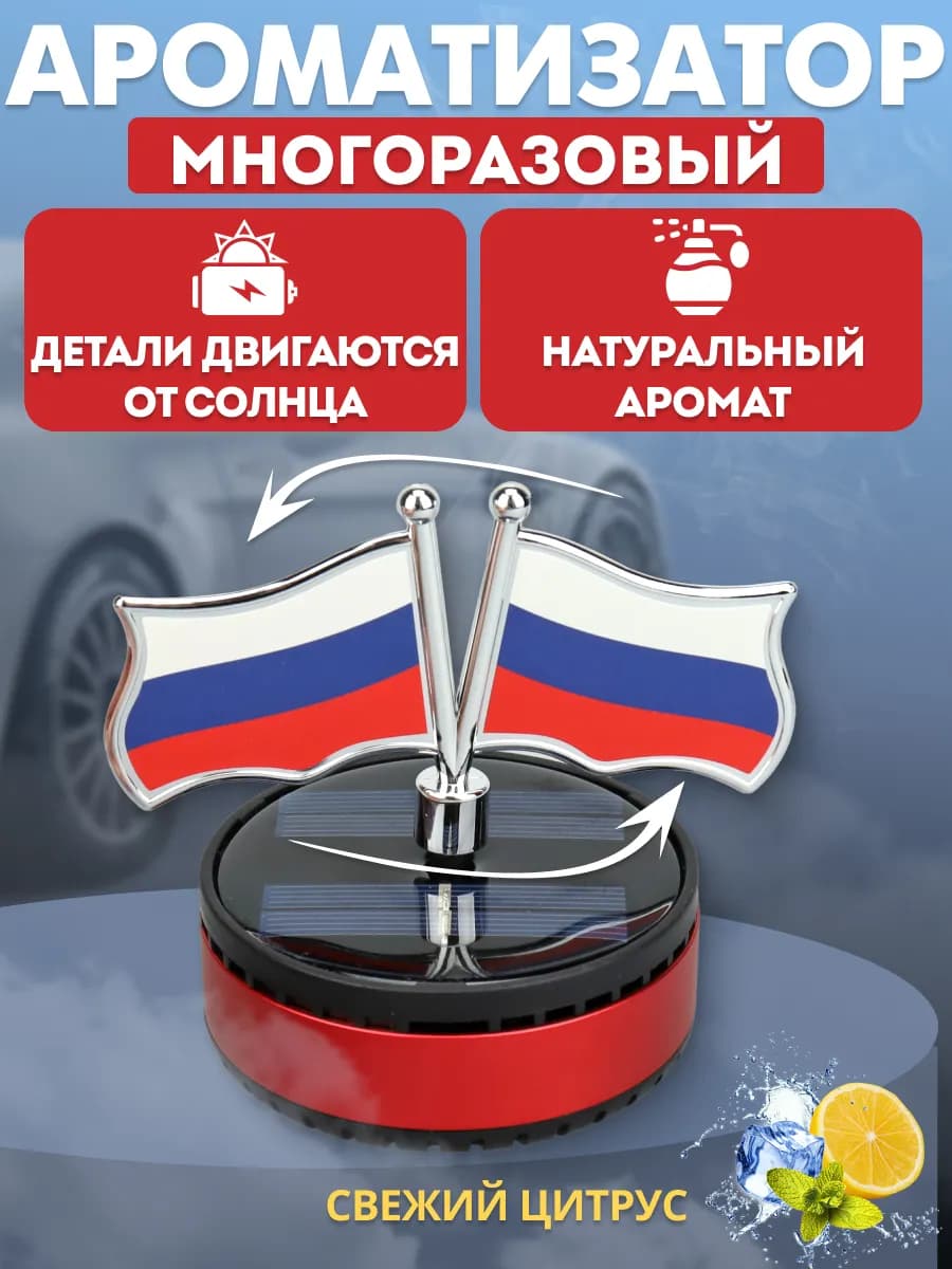 Ароматизатор в машину