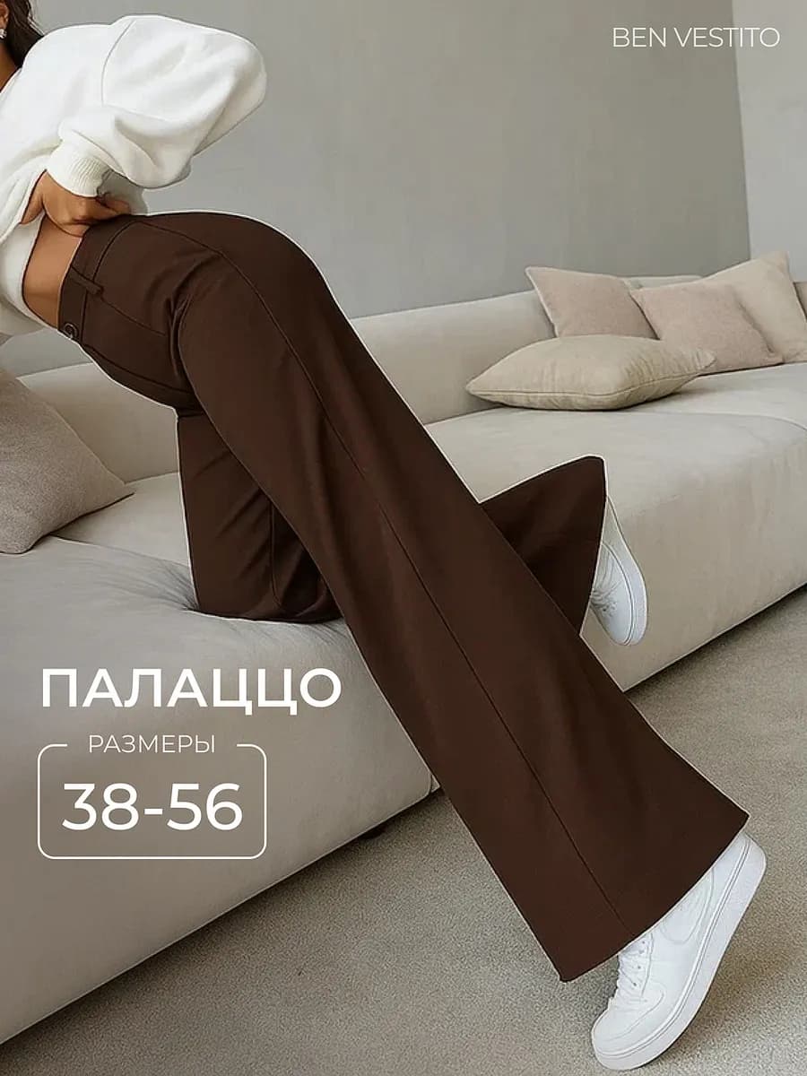 Брюки классические палаццо с высокой посадкой