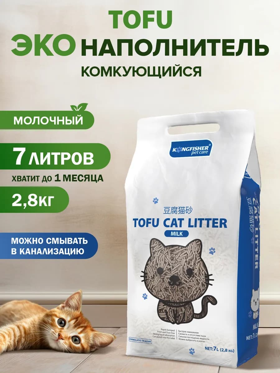 Наполнитель для кошачьего туалета тофу молоко, 7 л
