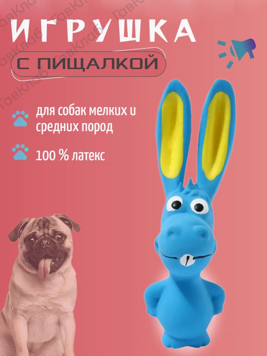 Игрушка для собак