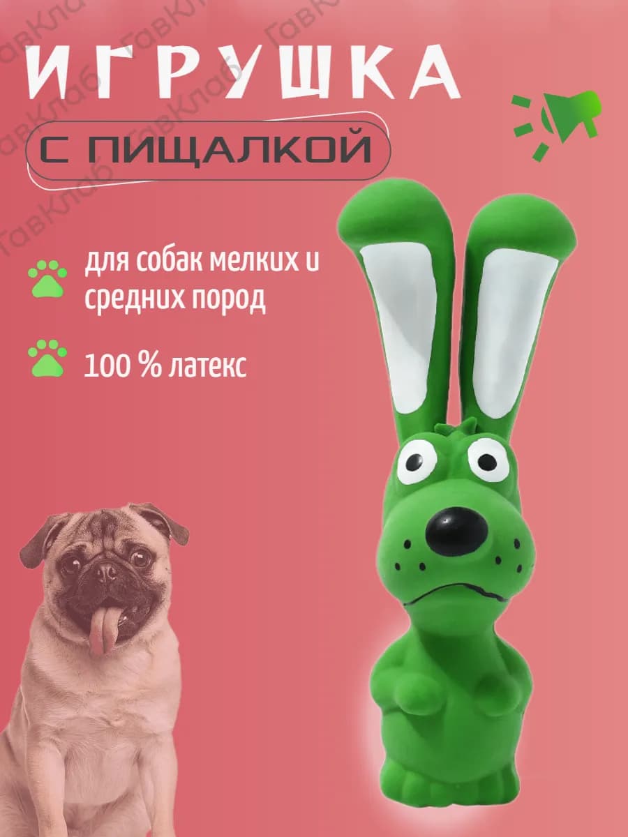 Игрушка для собак