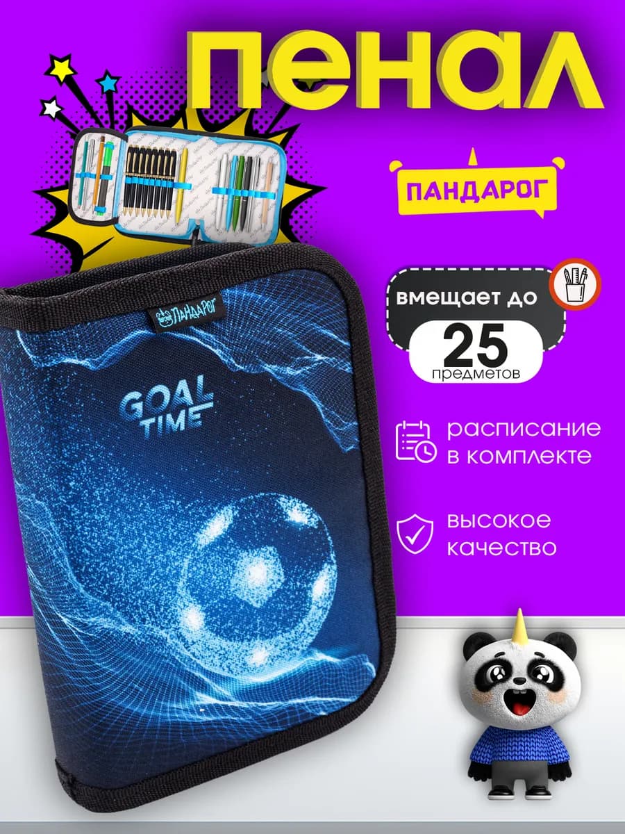 Пенал школьный