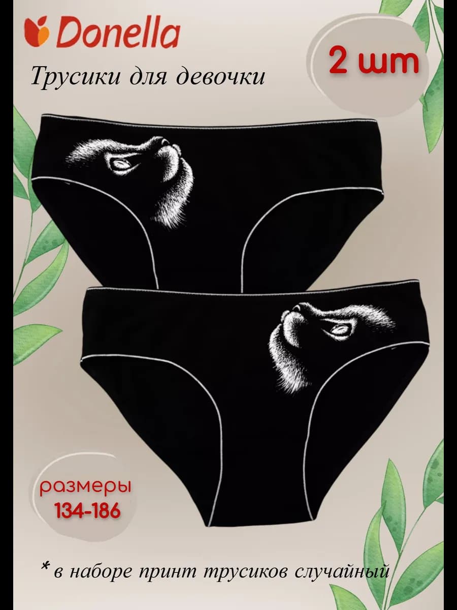 Трусы слипы набор 2 шт