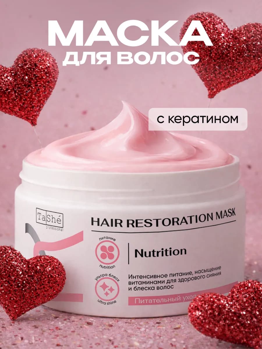 Крем маска для волос восстанавливающая с кератином