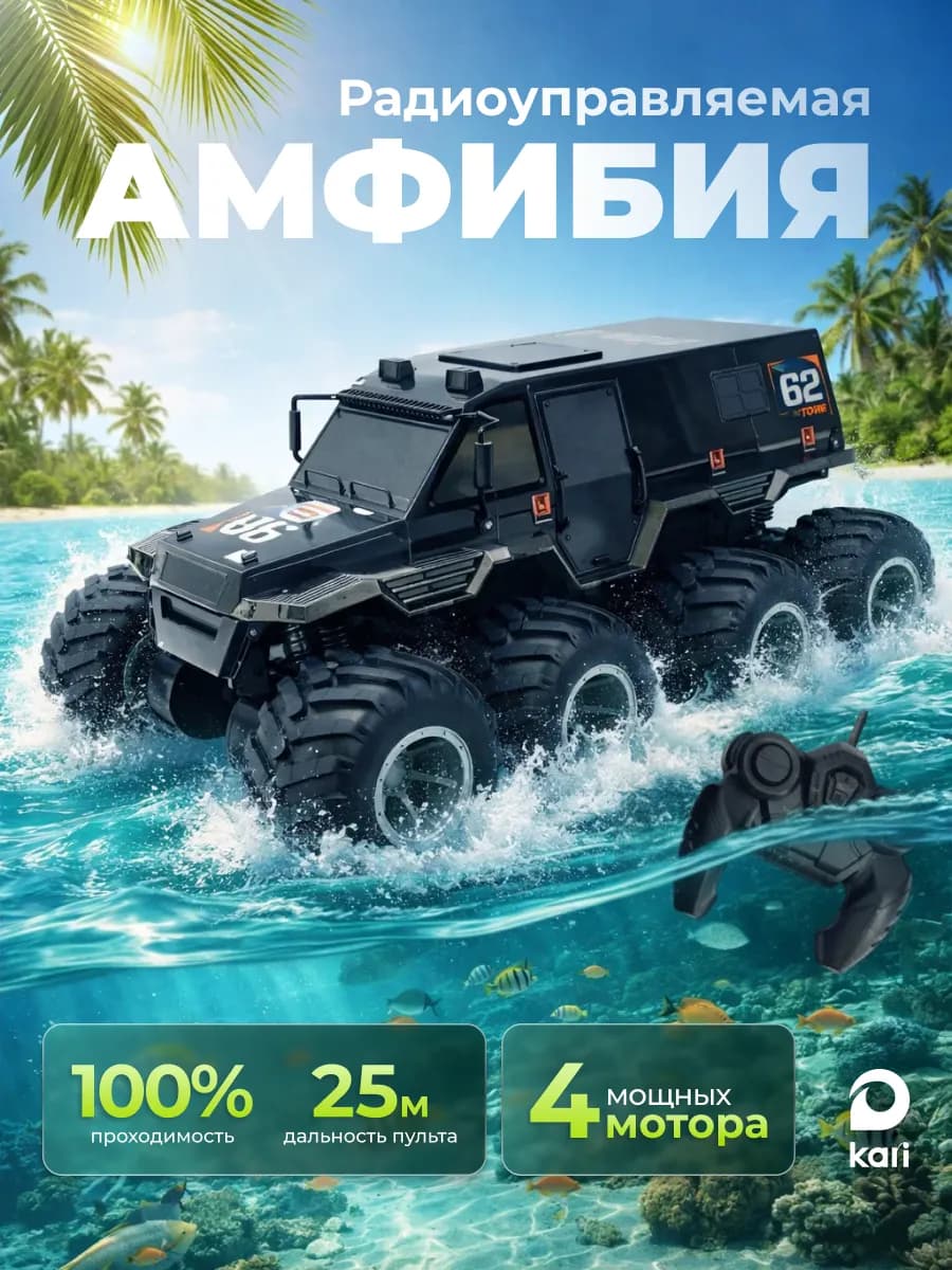 Машинка на пульте управления Джип Амфибия