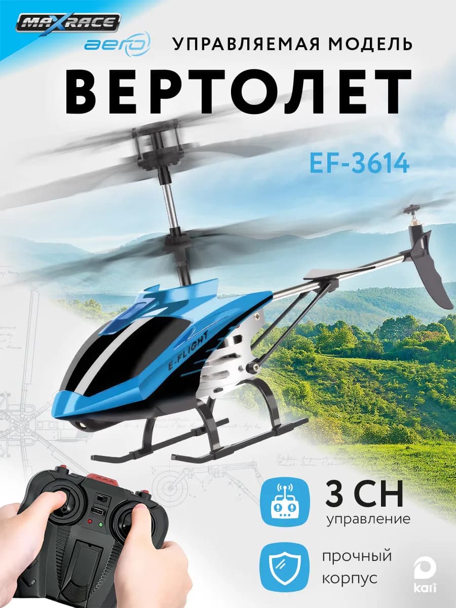 Вертолет на пульте управления