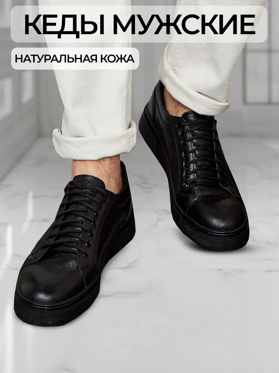 Классические кеды из натуральной кожи