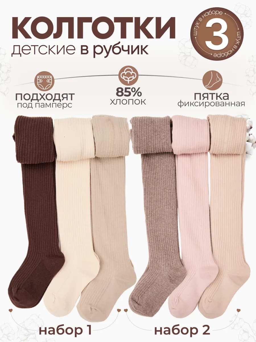 Колготки детские набор 3 шт однотонные хлопковые
