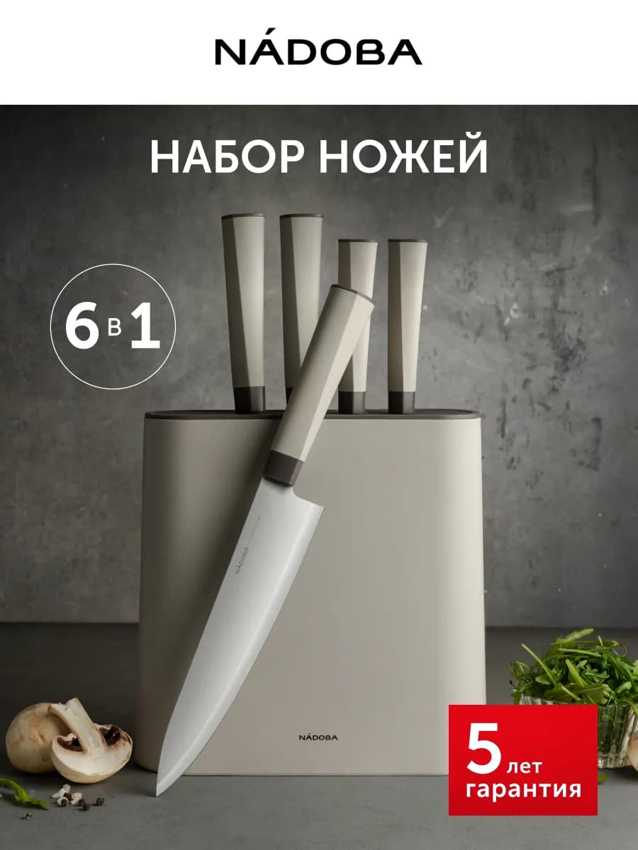 Набор ножей кухонных на подставке