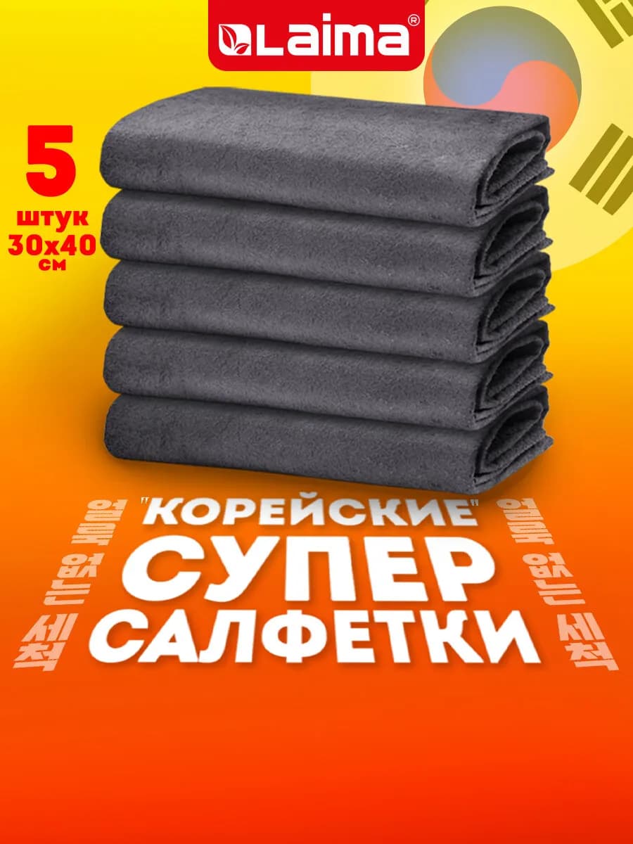 Умные корейские салфетки тряпки микрофибра для уборки и авто