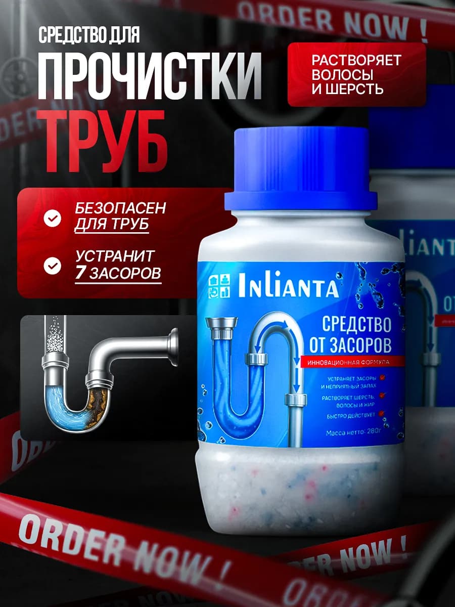 Средство от засоров для прочистки труб 250г