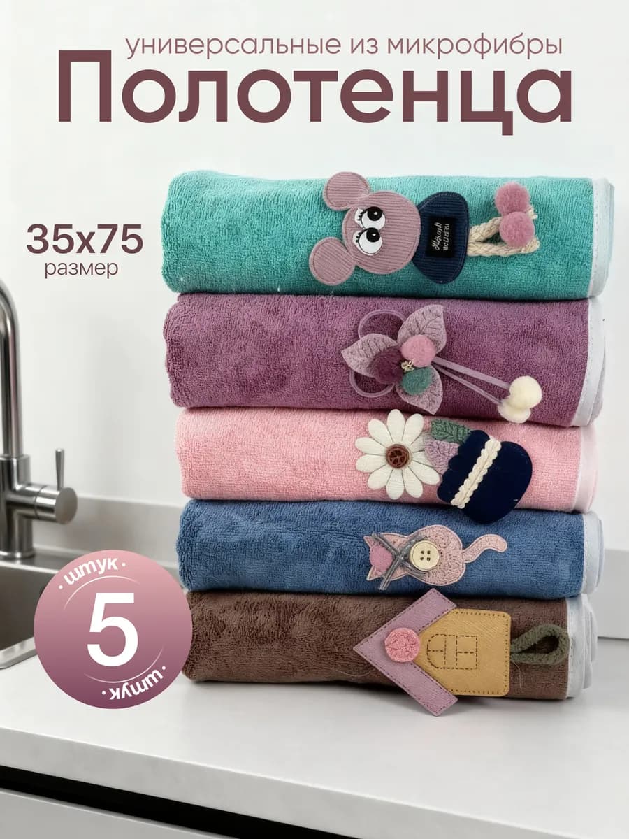 Кухонные полотенца из микрофибры Подарочный набор 5 штук