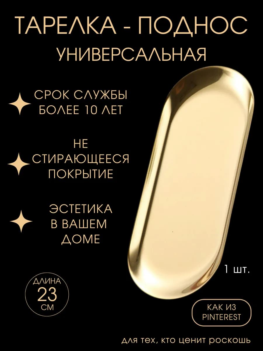 Тарелка металлическая поднос