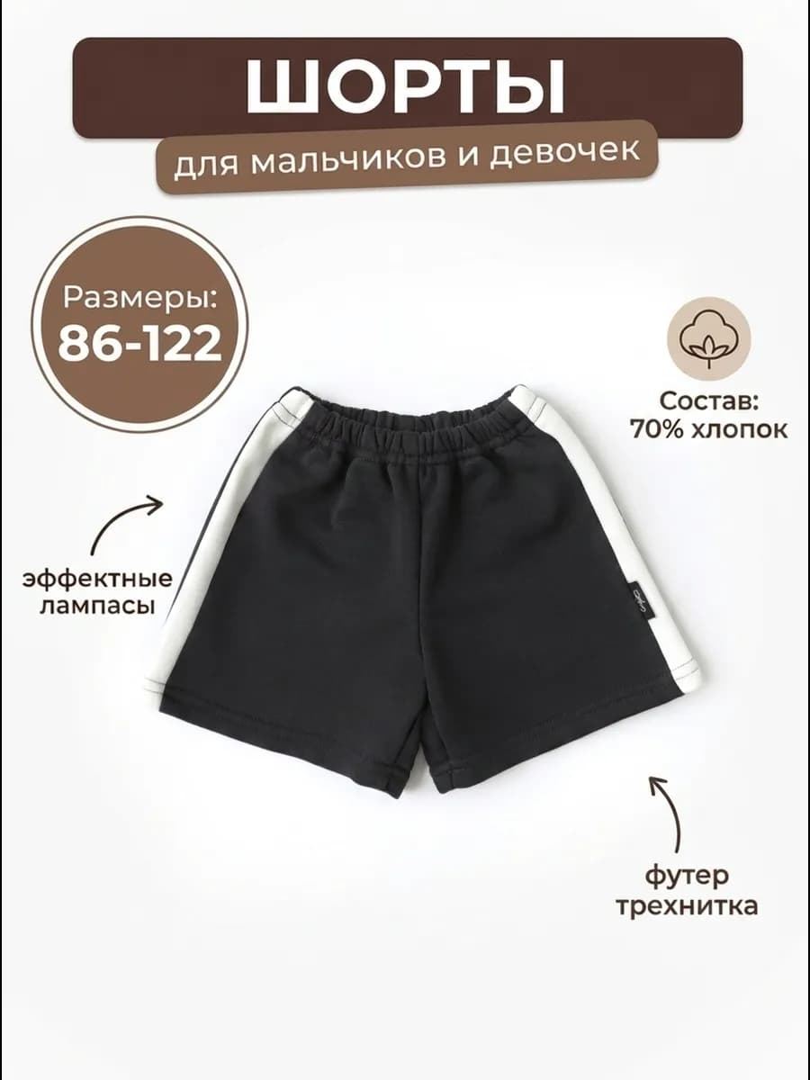 Шорты детские спортивные