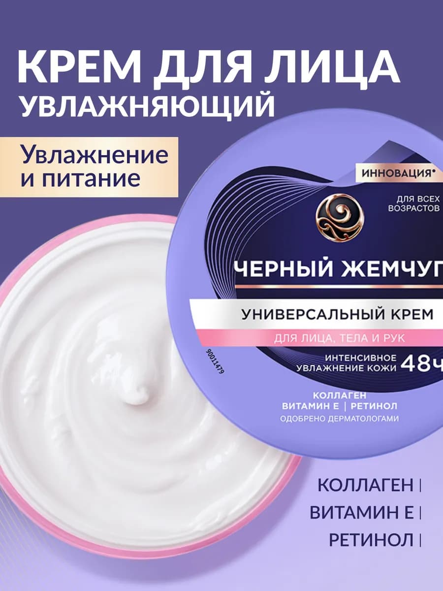 Крем увлажняющий 3в1 для рук, лица и тела