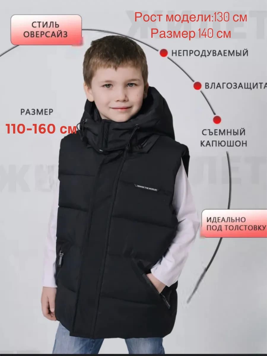 жилет утепленный детский