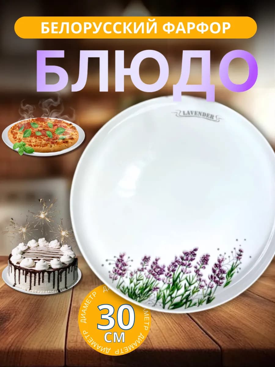 Тарелка большая блюдо для пиццы