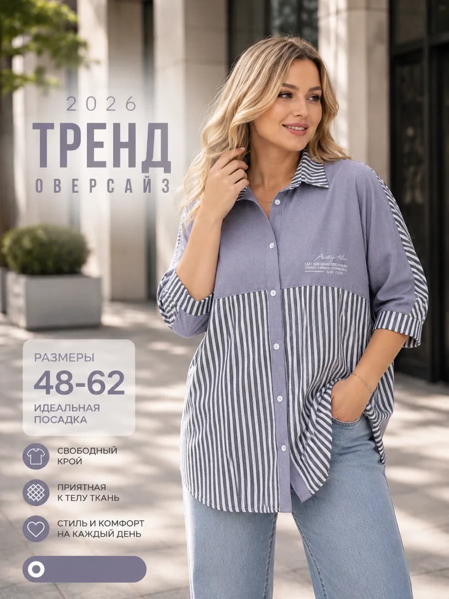 Рубашка женская больших размеров