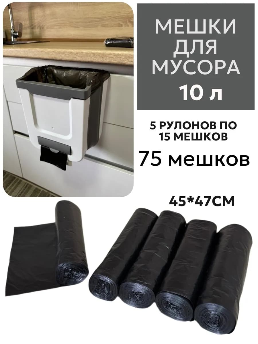 Мусорные мешки 10 литров для подвесных ведер