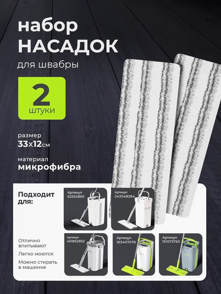 Насадка микрофибра для швабры с отжимом