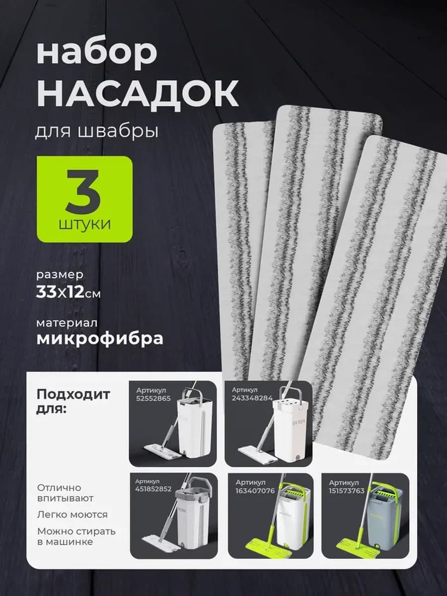 Насадка микрофибра для швабры с отжимом