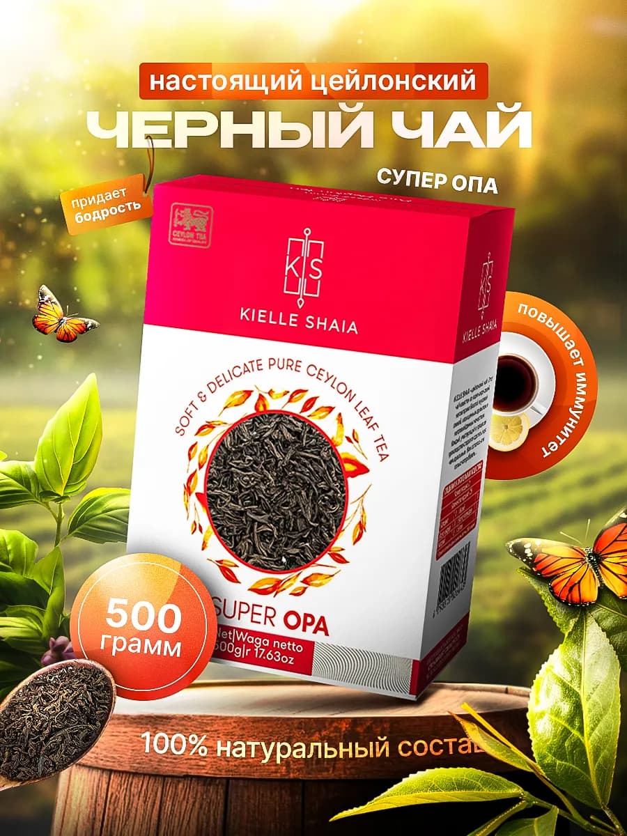 Чай черный листовой Супер Опа цейлонский 500 г