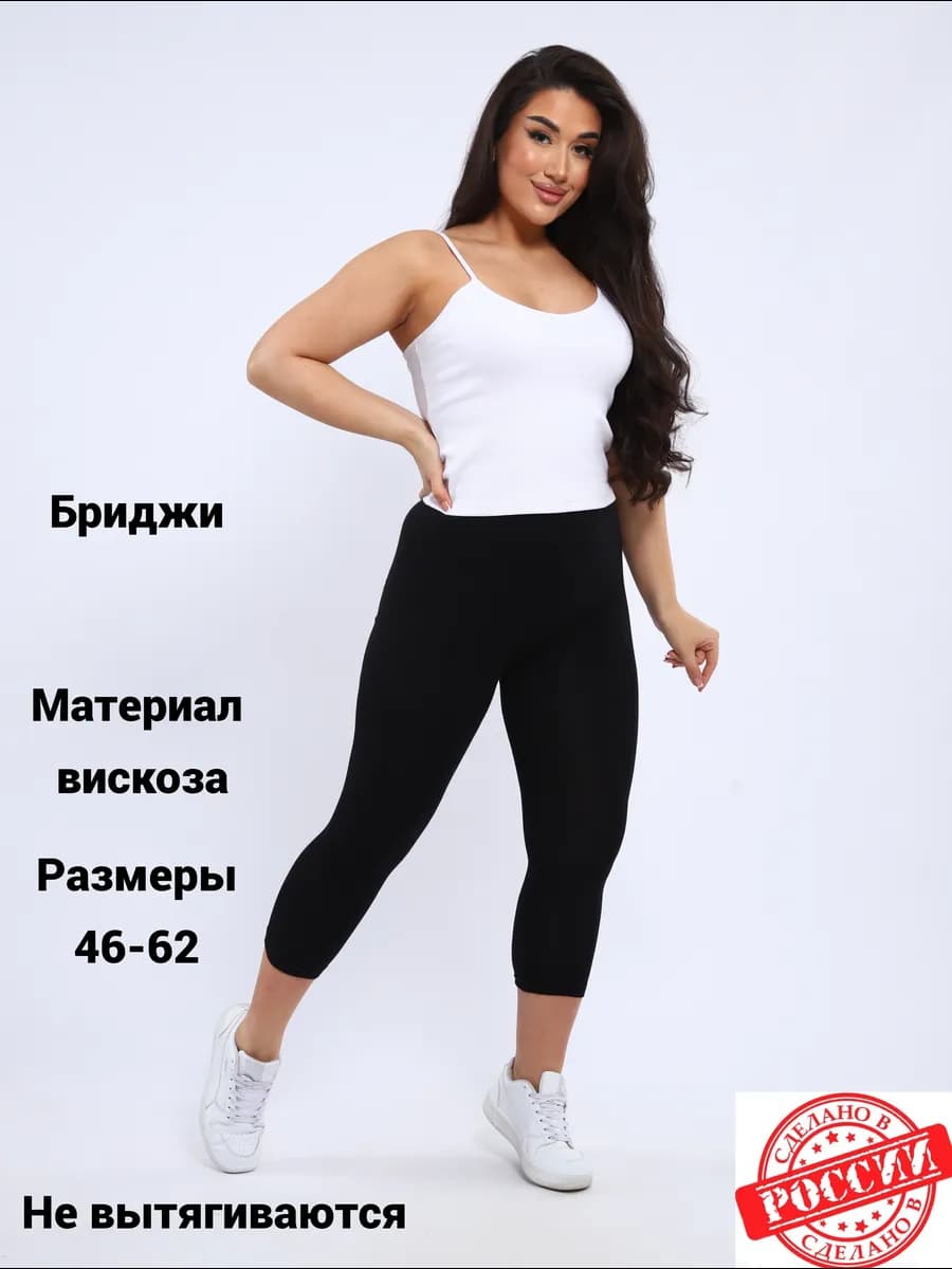 Бриджи леггинсы домашние вискоза - фото 1