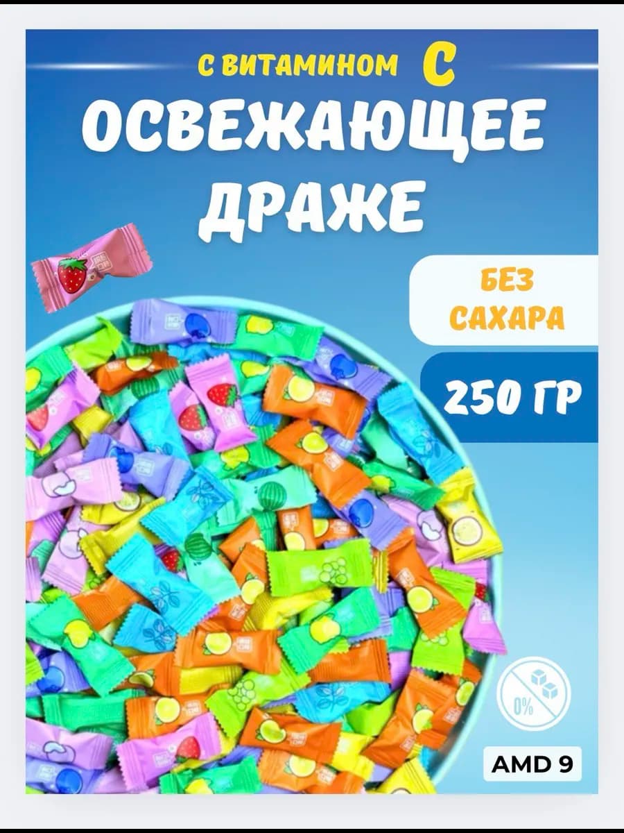 Китайские конфеты освежающие леденцы без сахара 250гр