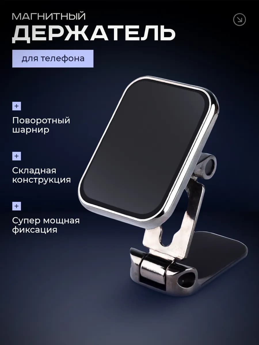 Магнитный держатель для телефона в машину на панель авто