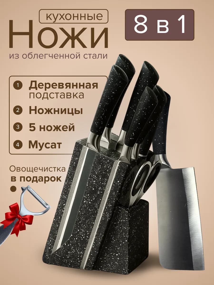 Набор кухонных ножей с подставкой