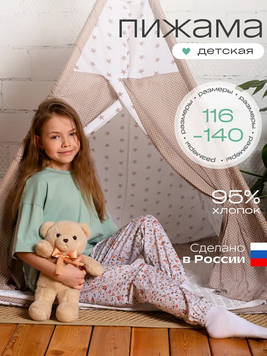 Пижама детская со штанами