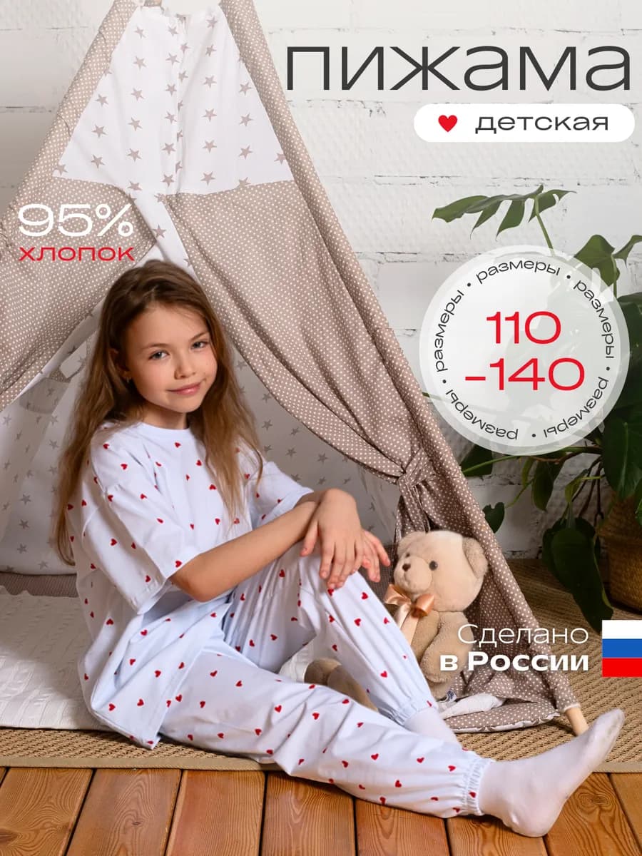 Пижама детская со штанами