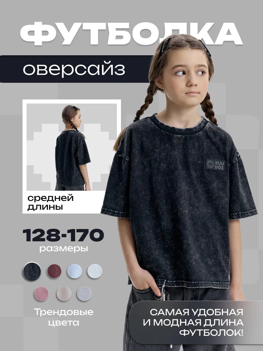 Футболка оверсайз детская - фото 1