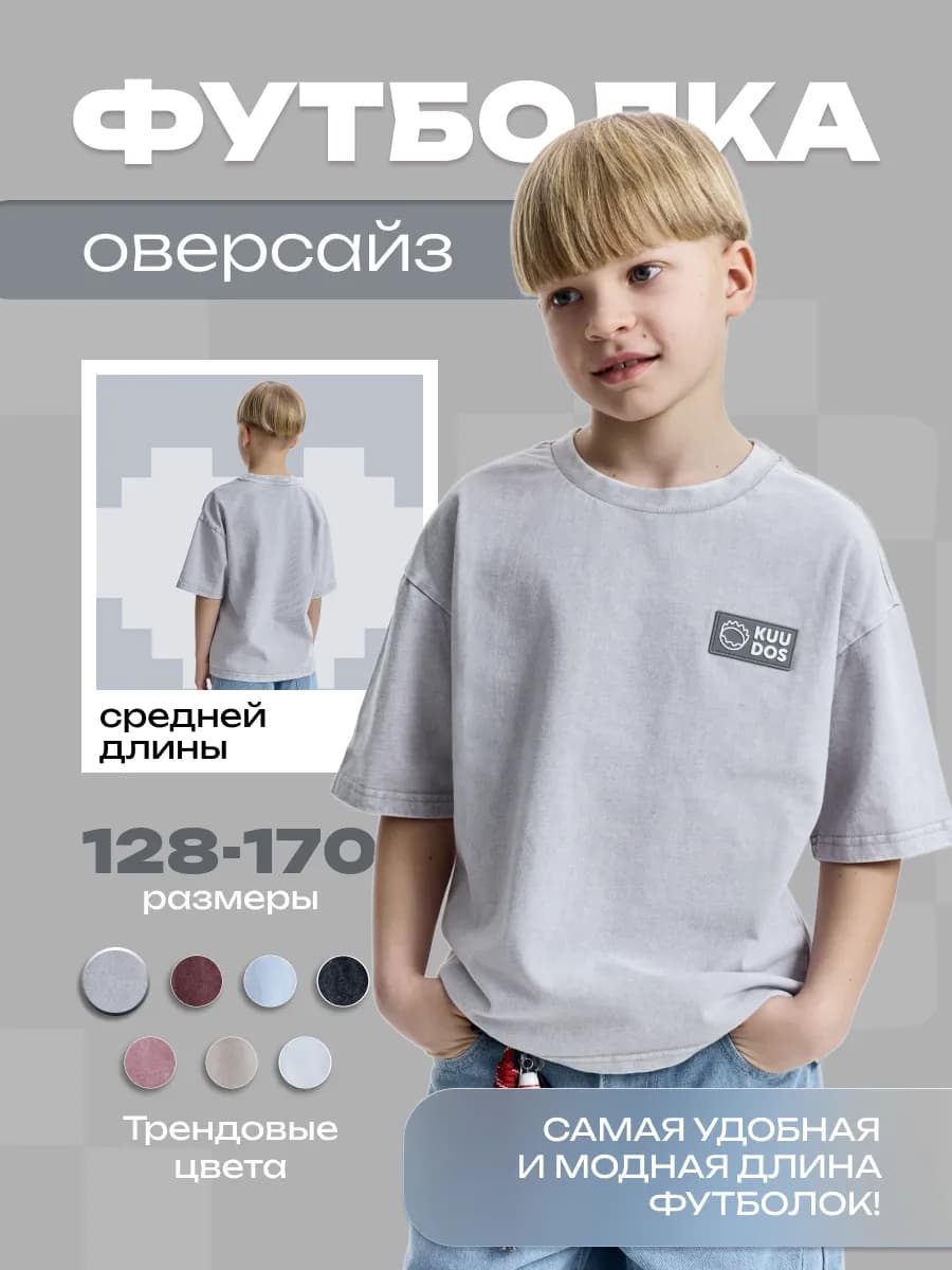 Футболка оверсайз детская