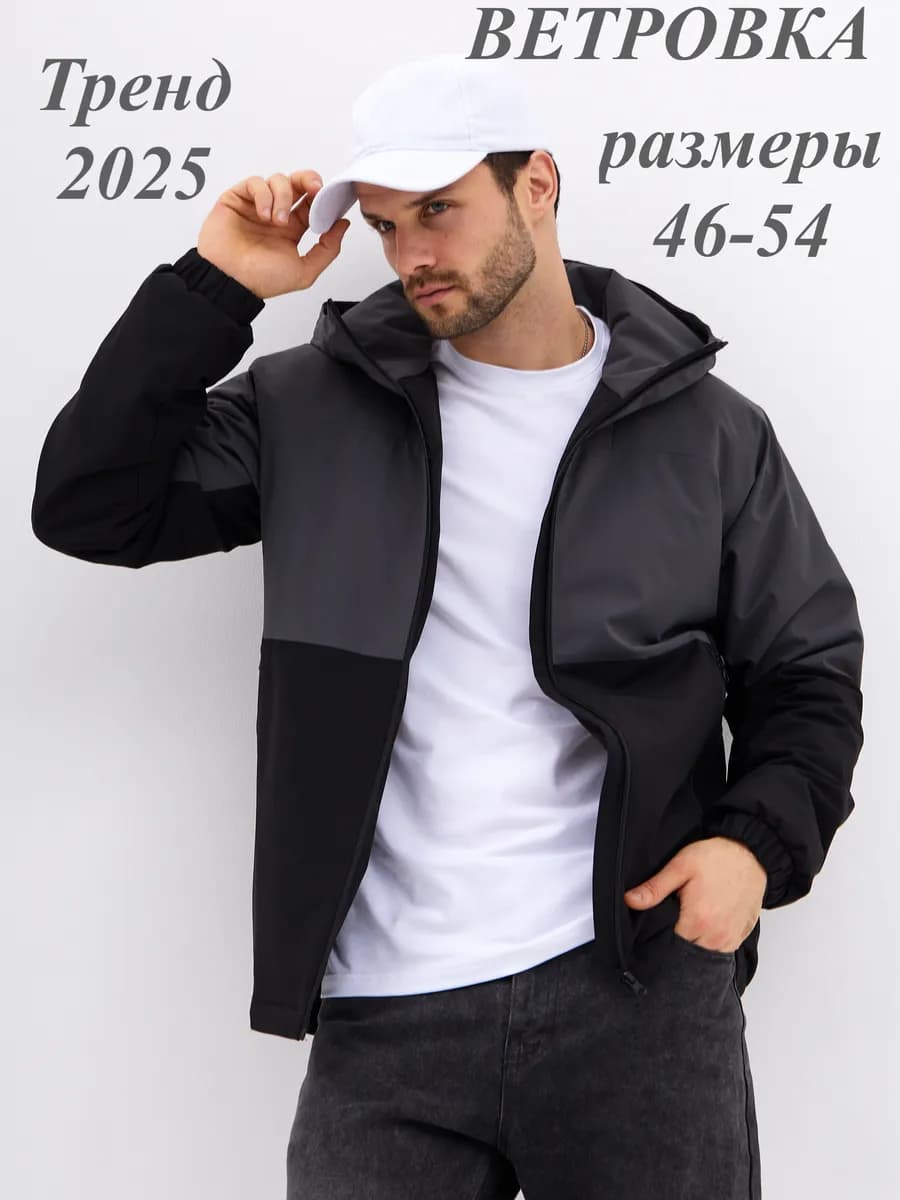 Ветровка весенняя легкая с капюшоном - фото 1