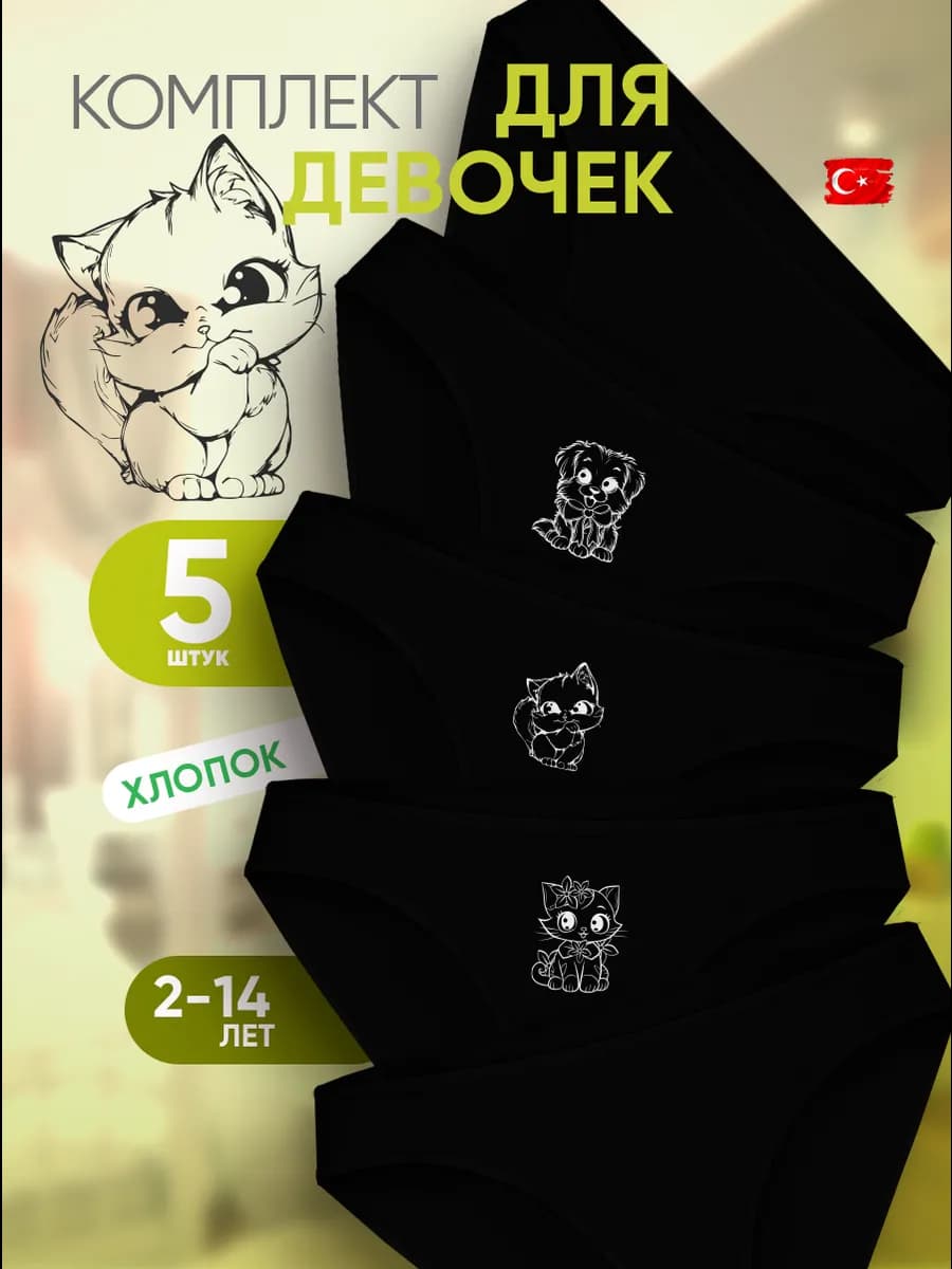 Трусы нижнее белье набор подростка PREMIUM